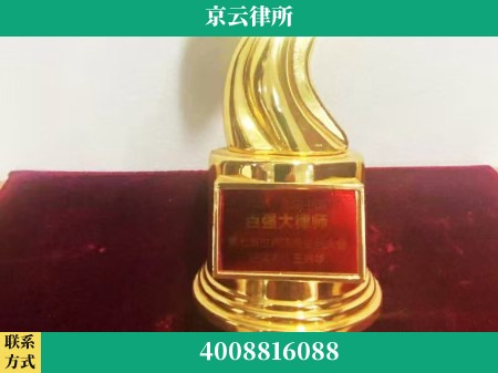 天津-专业拆迁律所