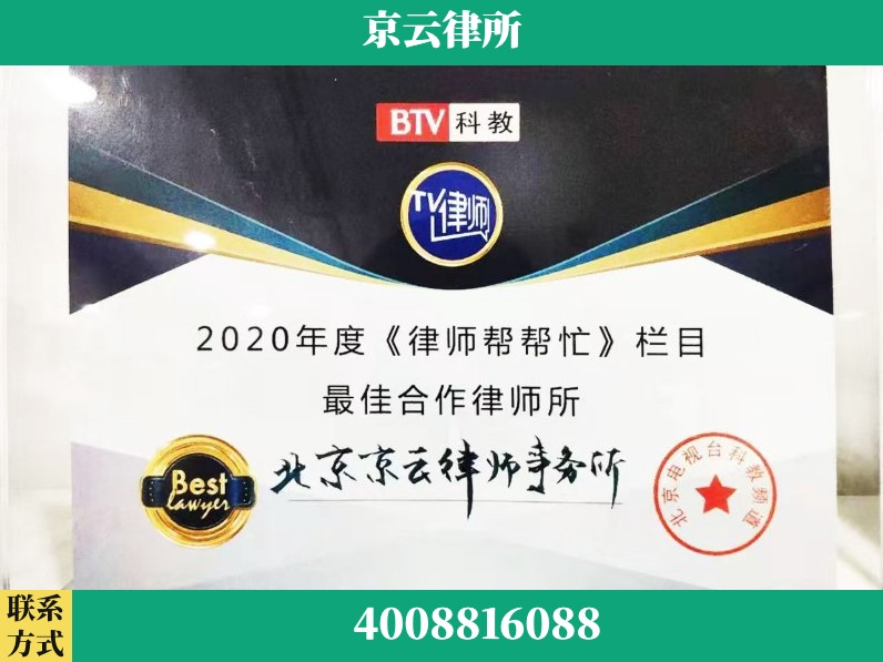天津-企业拆迁律师